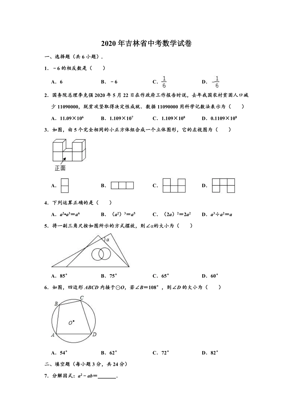 2020年吉林省中考数学试题及答案.pdf_第1页