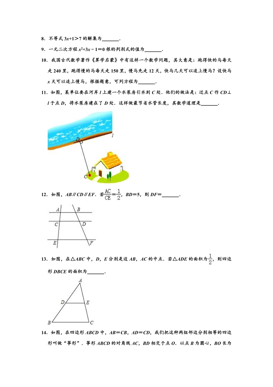 2020年吉林省中考数学试题及答案.pdf_第2页