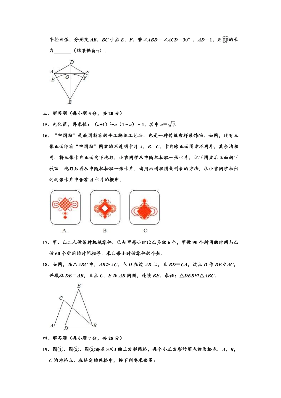 2020年吉林省中考数学试题及答案.pdf_第3页