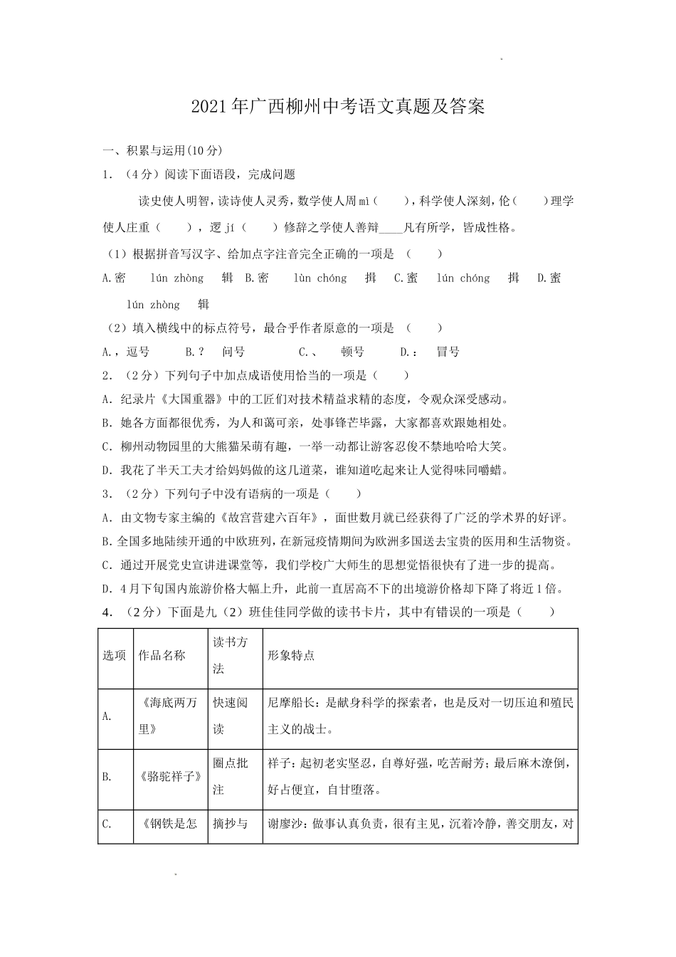 2021年广西柳州市中考语文真题及答案.doc_第1页