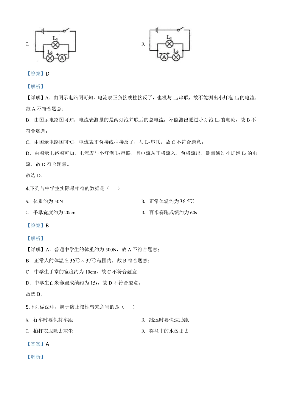 2020年吉林省中考物理试题（教师版）.pdf_第2页