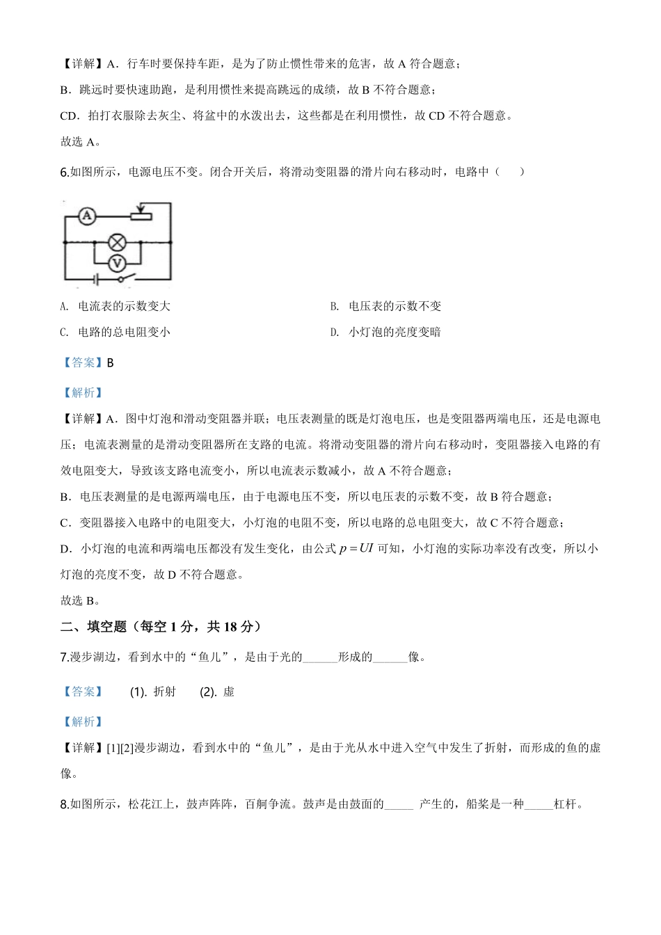 2020年吉林省中考物理试题（教师版）.pdf_第3页