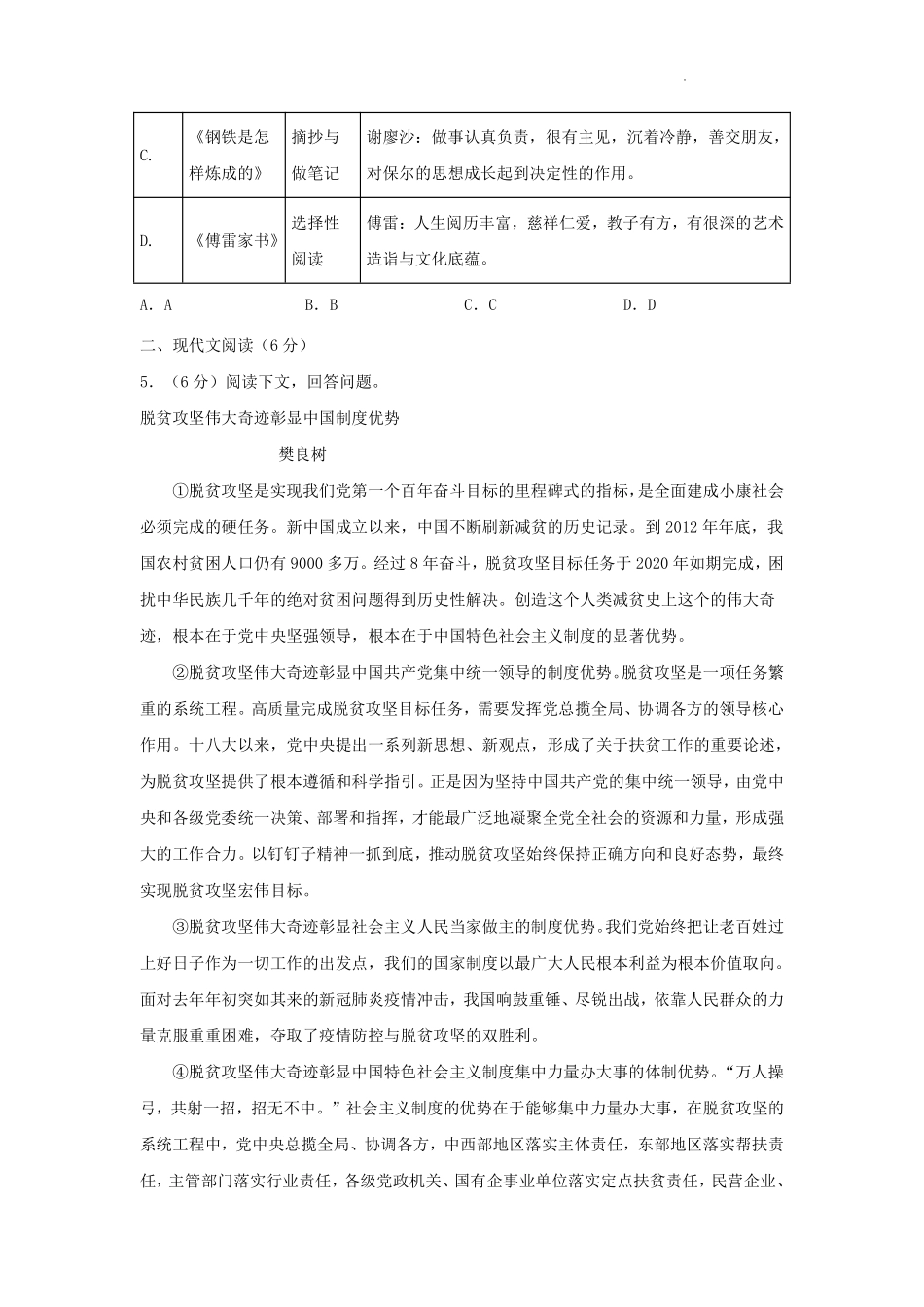 2021年广西柳州市中考语文真题及答案.pdf_第2页