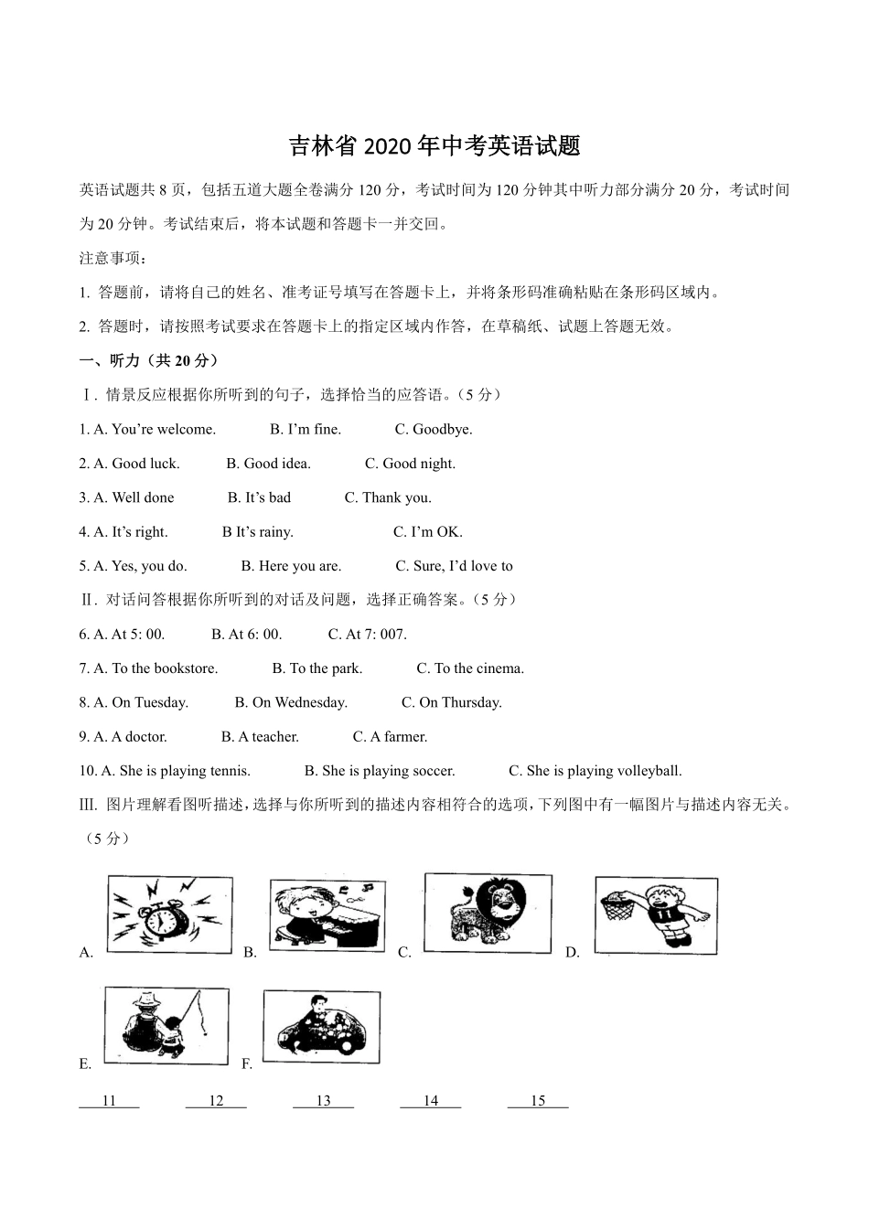 2020年吉林省中考英语试题及答案.pdf_第1页