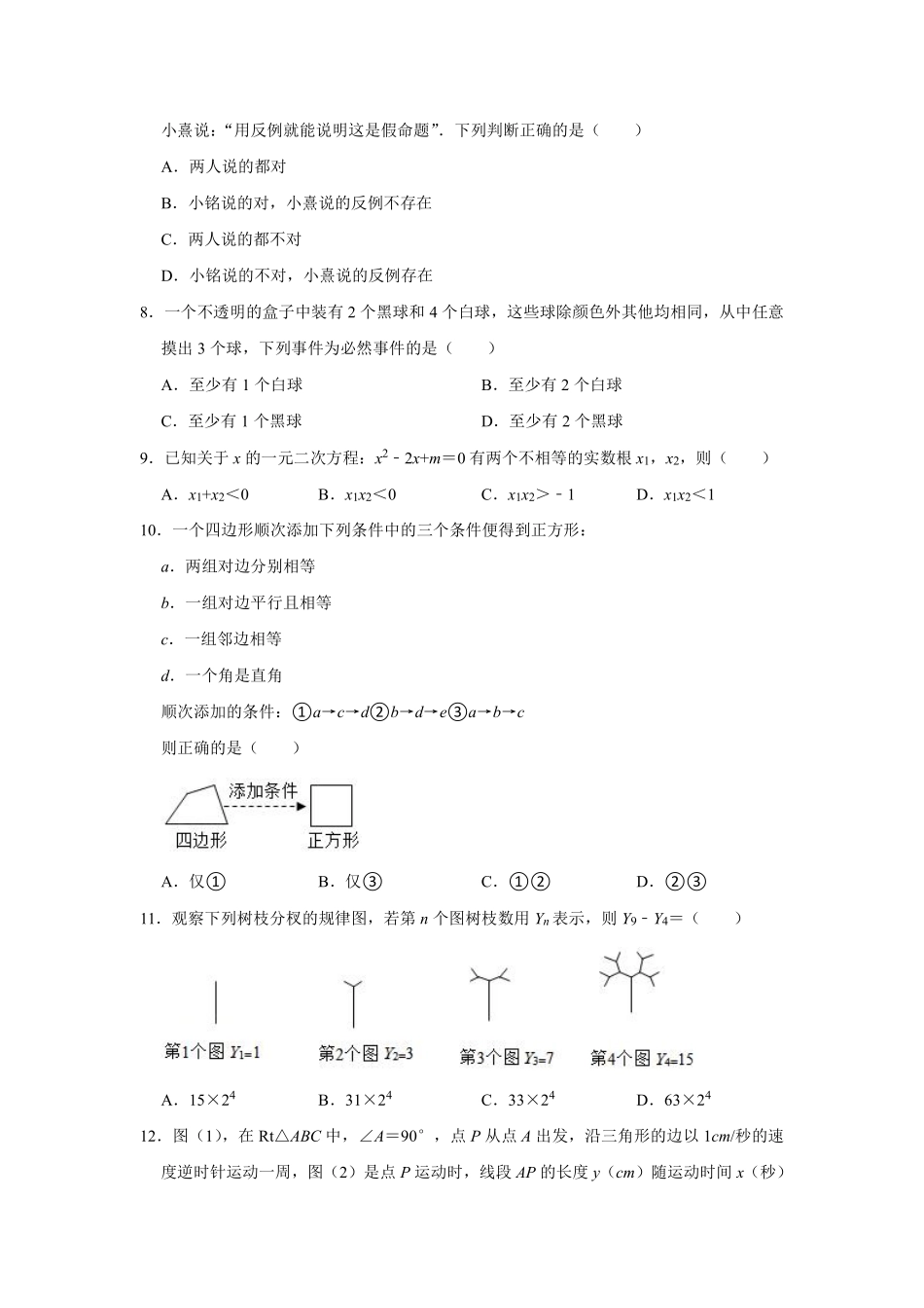 2021年广西玉林市中考数学试卷（原卷版）.pdf_第2页