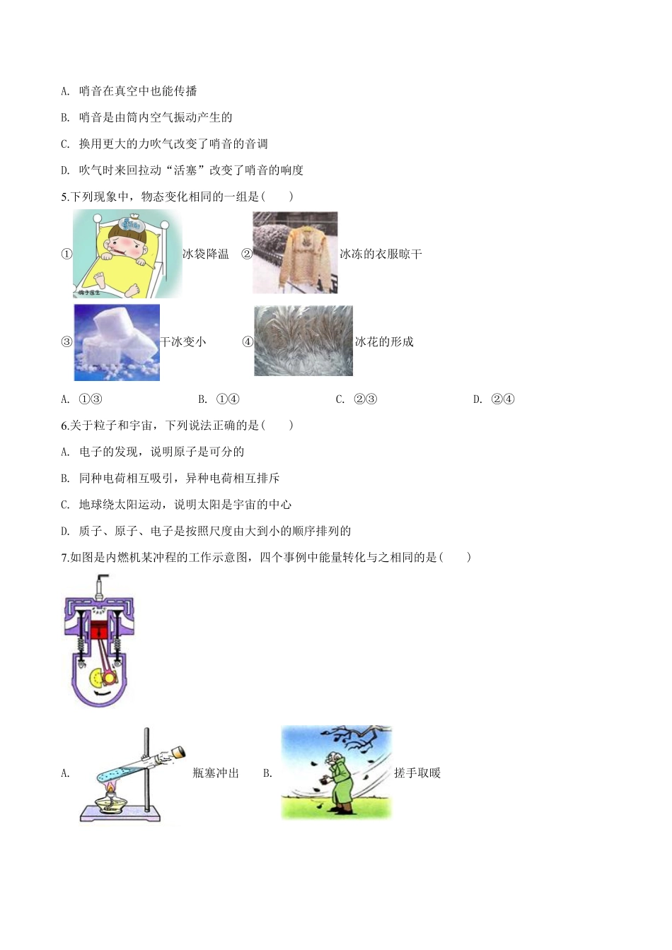2020年江苏南京市中考物理试卷及答案.pdf_第2页