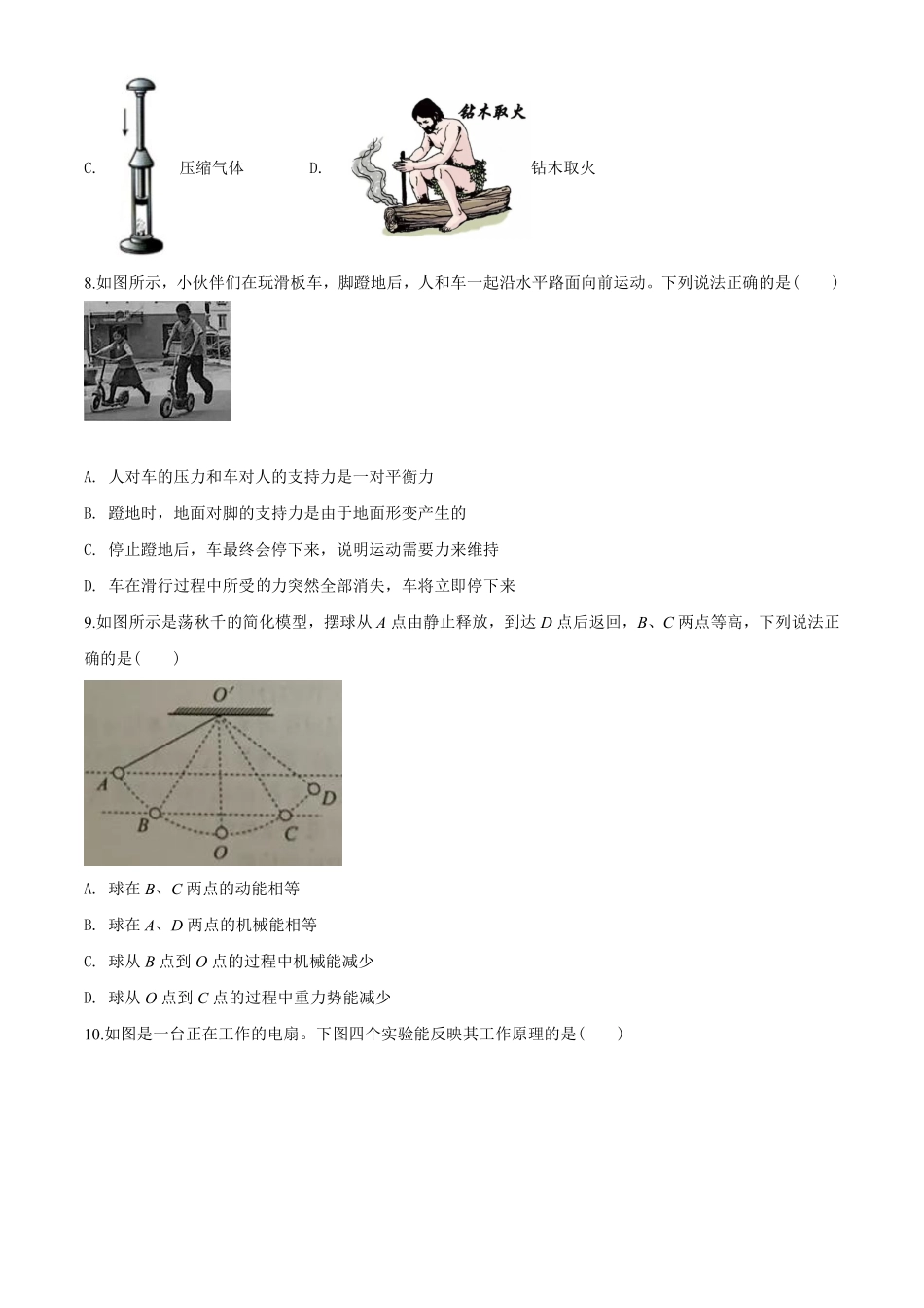 2020年江苏南京市中考物理试卷及答案.pdf_第3页