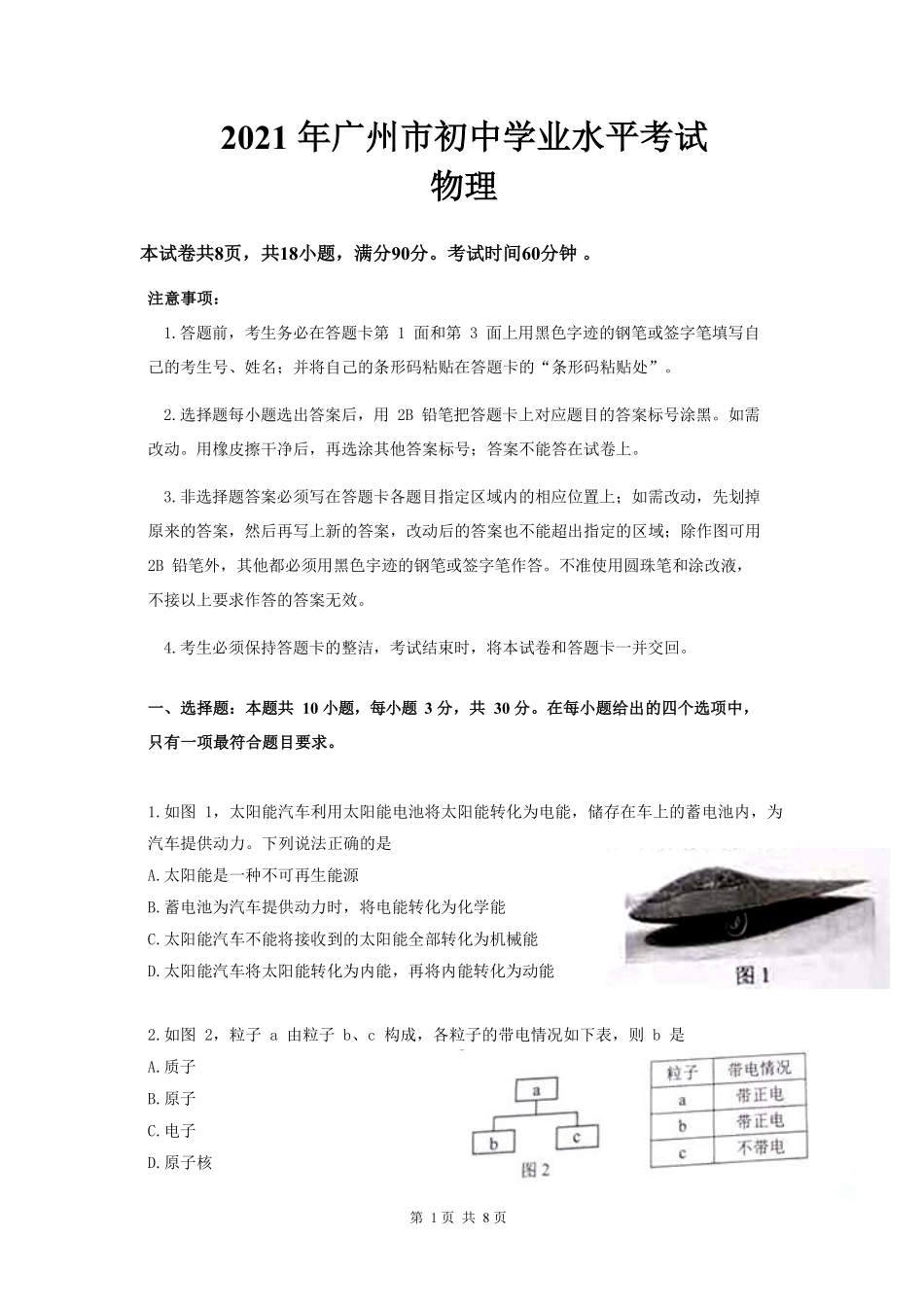 2021年广州市中考物理试题（教师版）.pdf_第1页