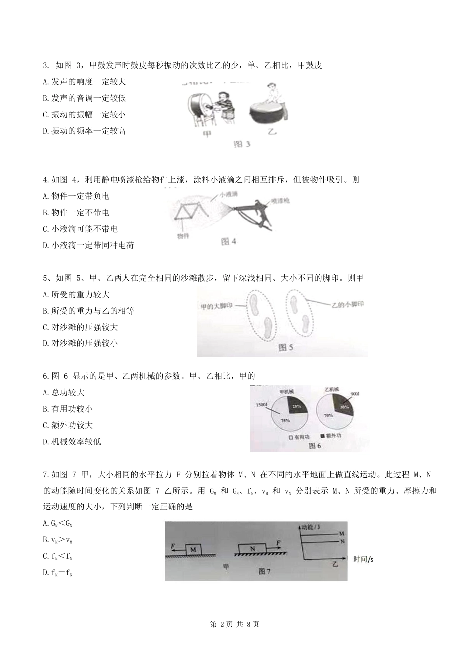 2021年广州市中考物理试题（教师版）.pdf_第2页