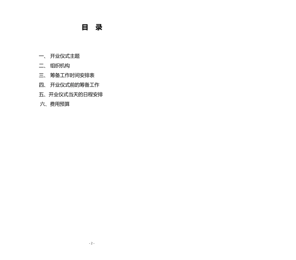 浙江经理部开业仪式活动方案 (2).pptx_第2页