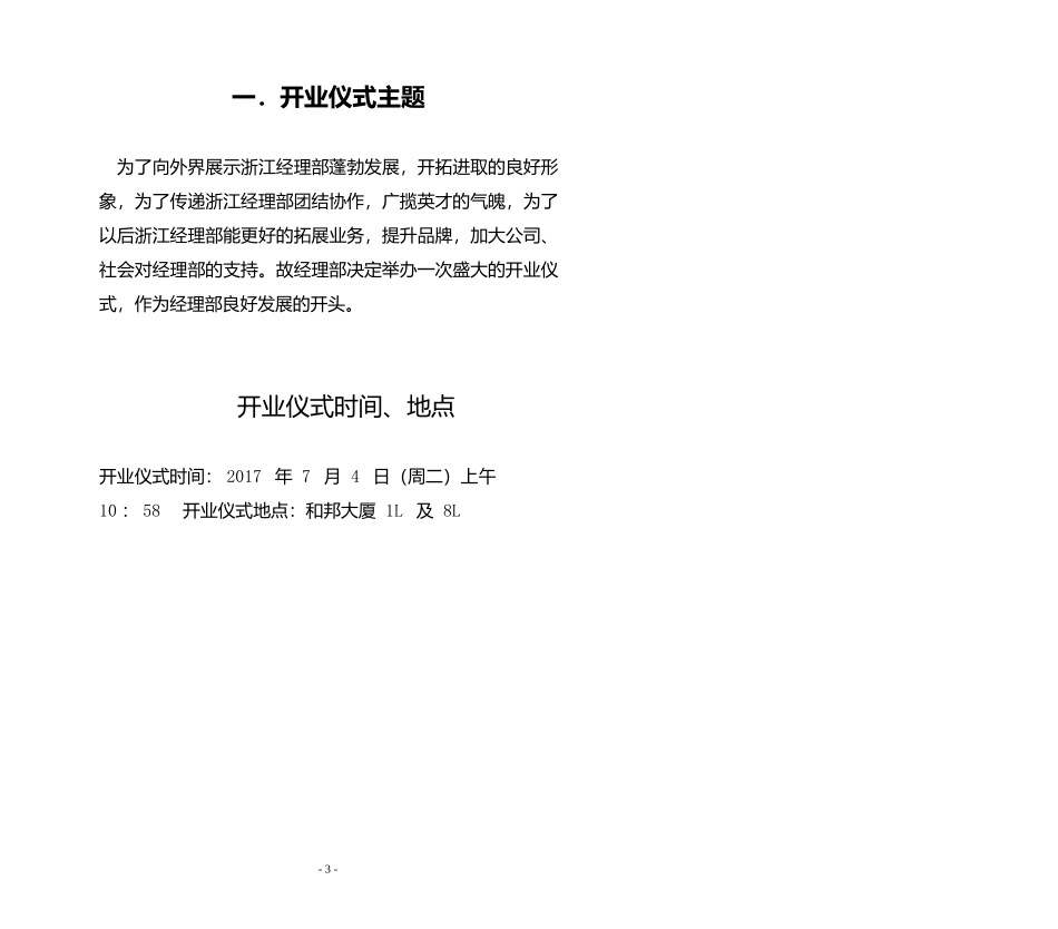 浙江经理部开业仪式活动方案 (2).pptx_第3页