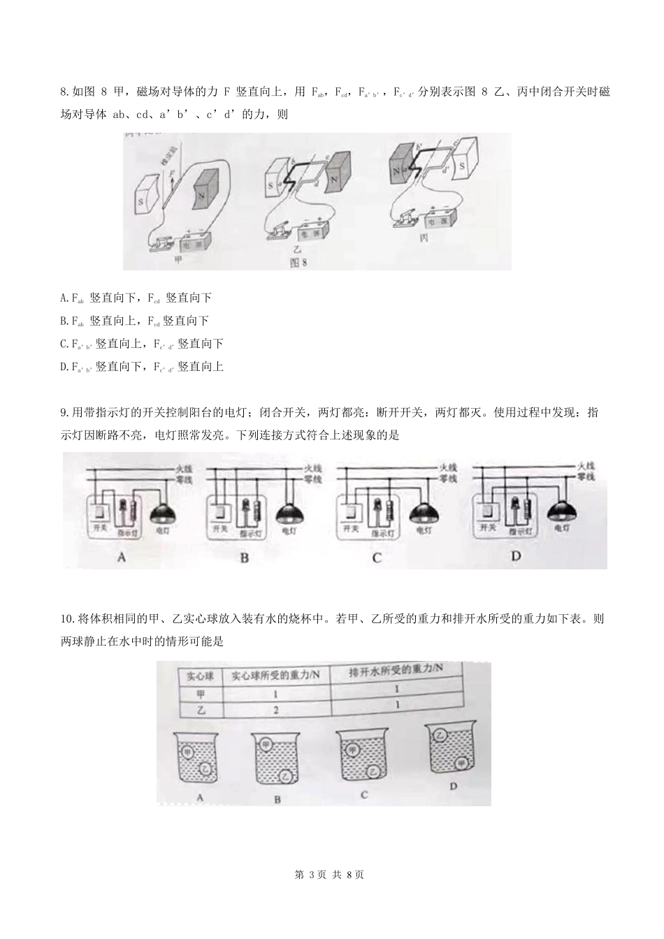 2021年广州市中考物理试题（学生版）.pdf_第3页