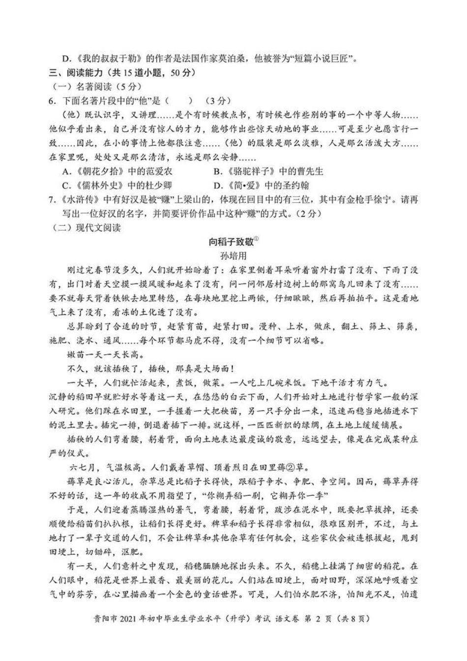 2021年贵阳市中考语文试卷(含答案).pdf_第2页