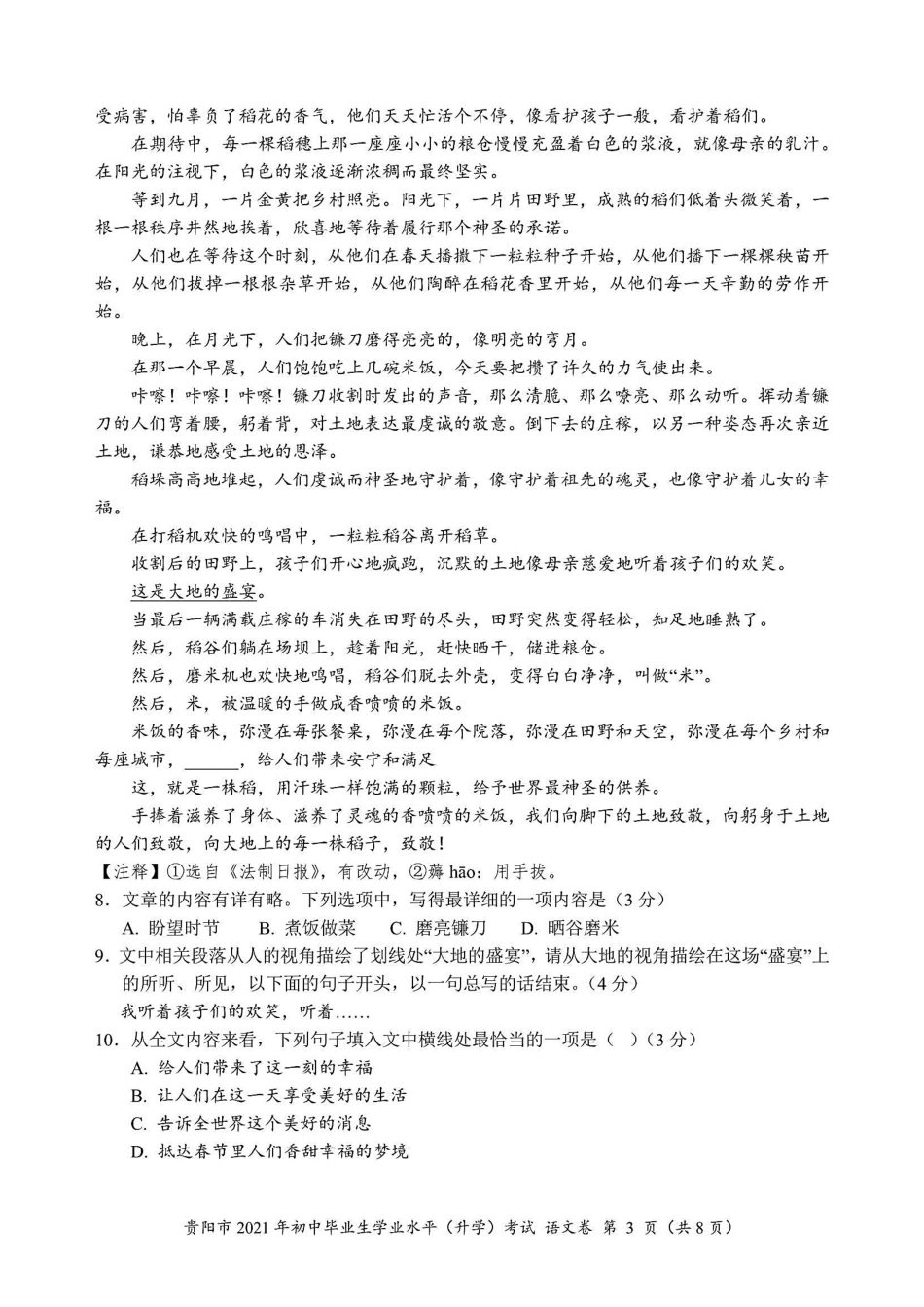 2021年贵阳市中考语文试卷(含答案).pdf_第3页