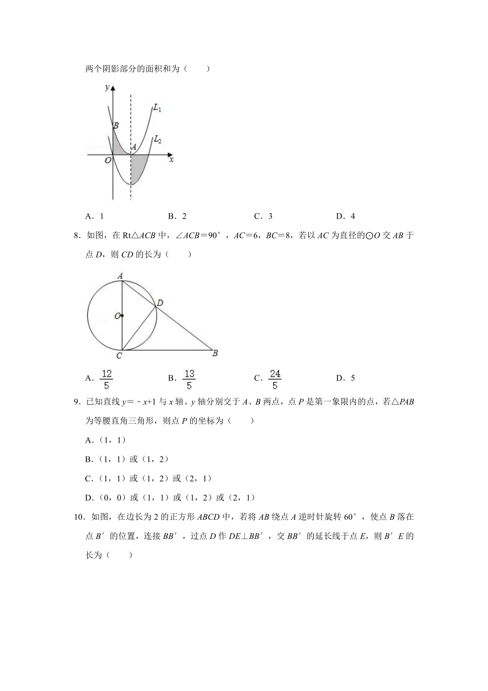 2021年贵州省黔东南州中考数学真题试卷  解析版.pdf_第2页