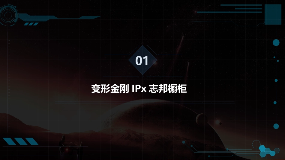 志邦橱柜IP合作企划160831.pptx_第2页