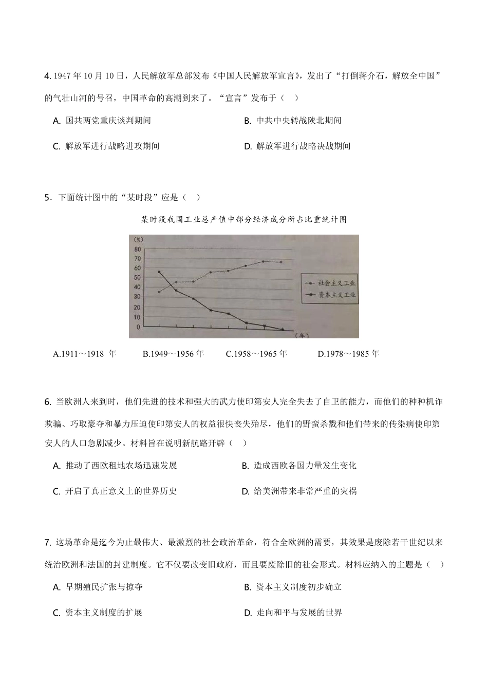 2021年河北省中考历史试题及答案.pdf_第2页