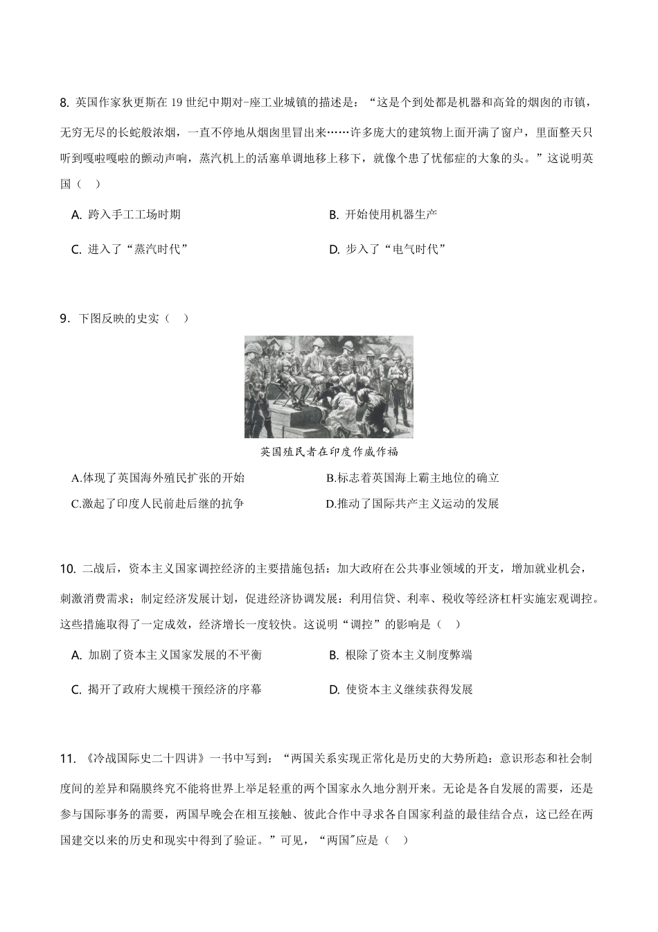 2021年河北省中考历史试题及答案.pdf_第3页