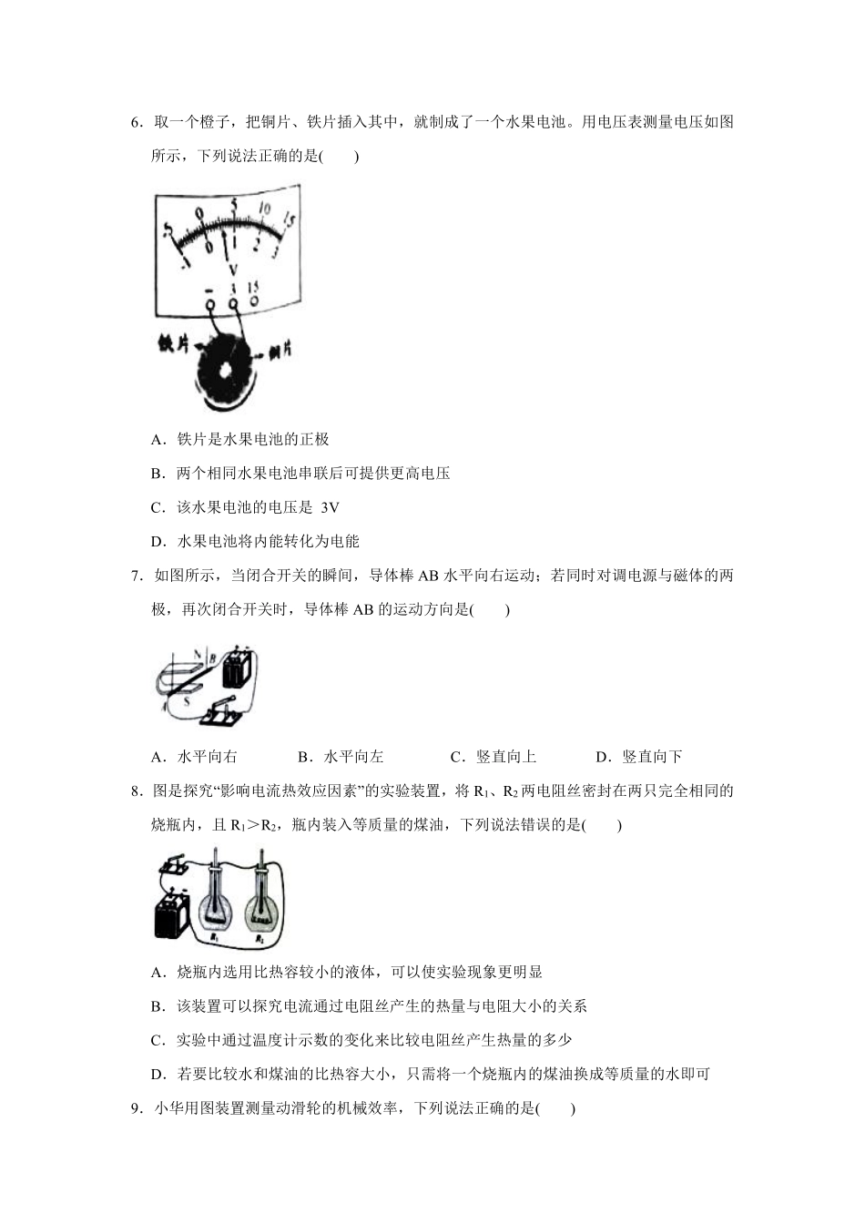 2020年江苏省宿迁市中考物理真题(word版有答案).pdf_第2页