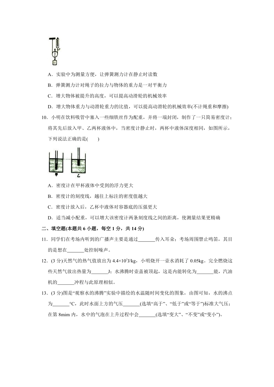 2020年江苏省宿迁市中考物理真题(word版有答案).pdf_第3页