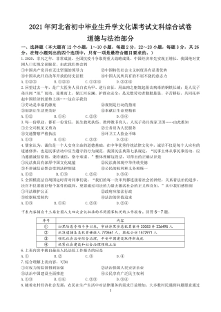2021年河北省中考文综(政治)试卷(word版-含答案).pdf