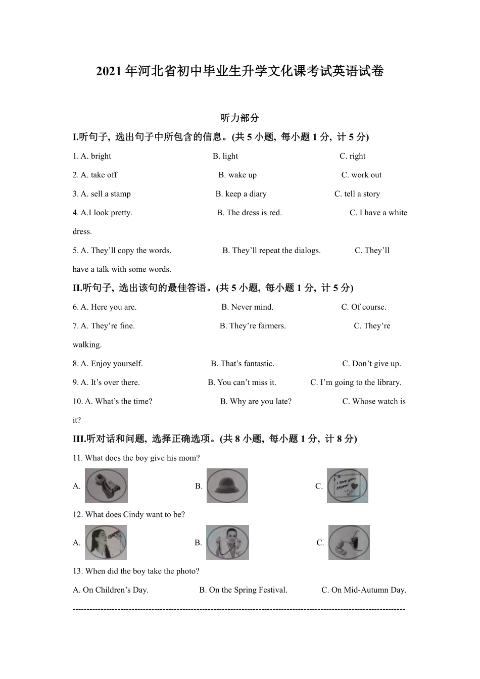 2021年河北省中考英语试题及答案.pdf_第1页