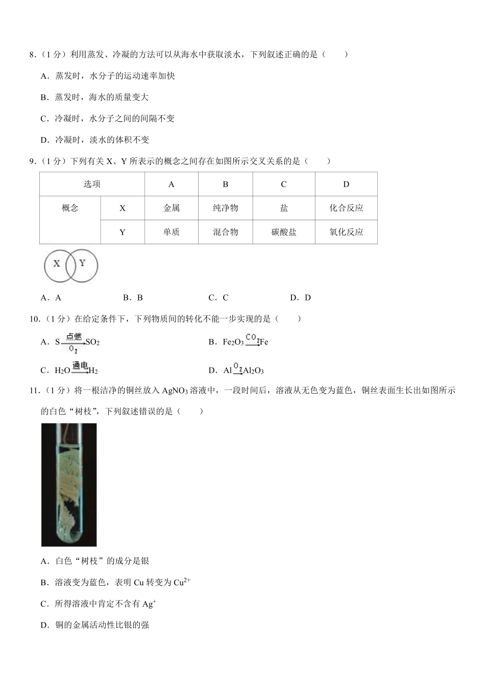 2020年江苏省无锡市中考化学试题及答案.pdf_第2页