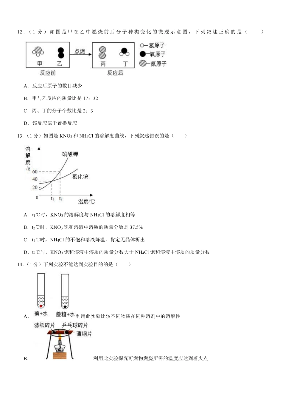 2020年江苏省无锡市中考化学试题及答案.pdf_第3页