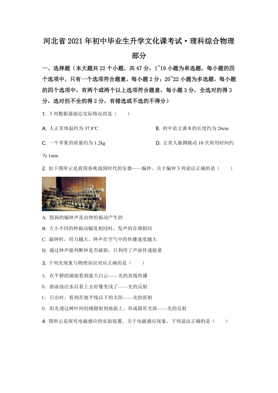 2021年河北中考物理试题及答案.pdf_第1页
