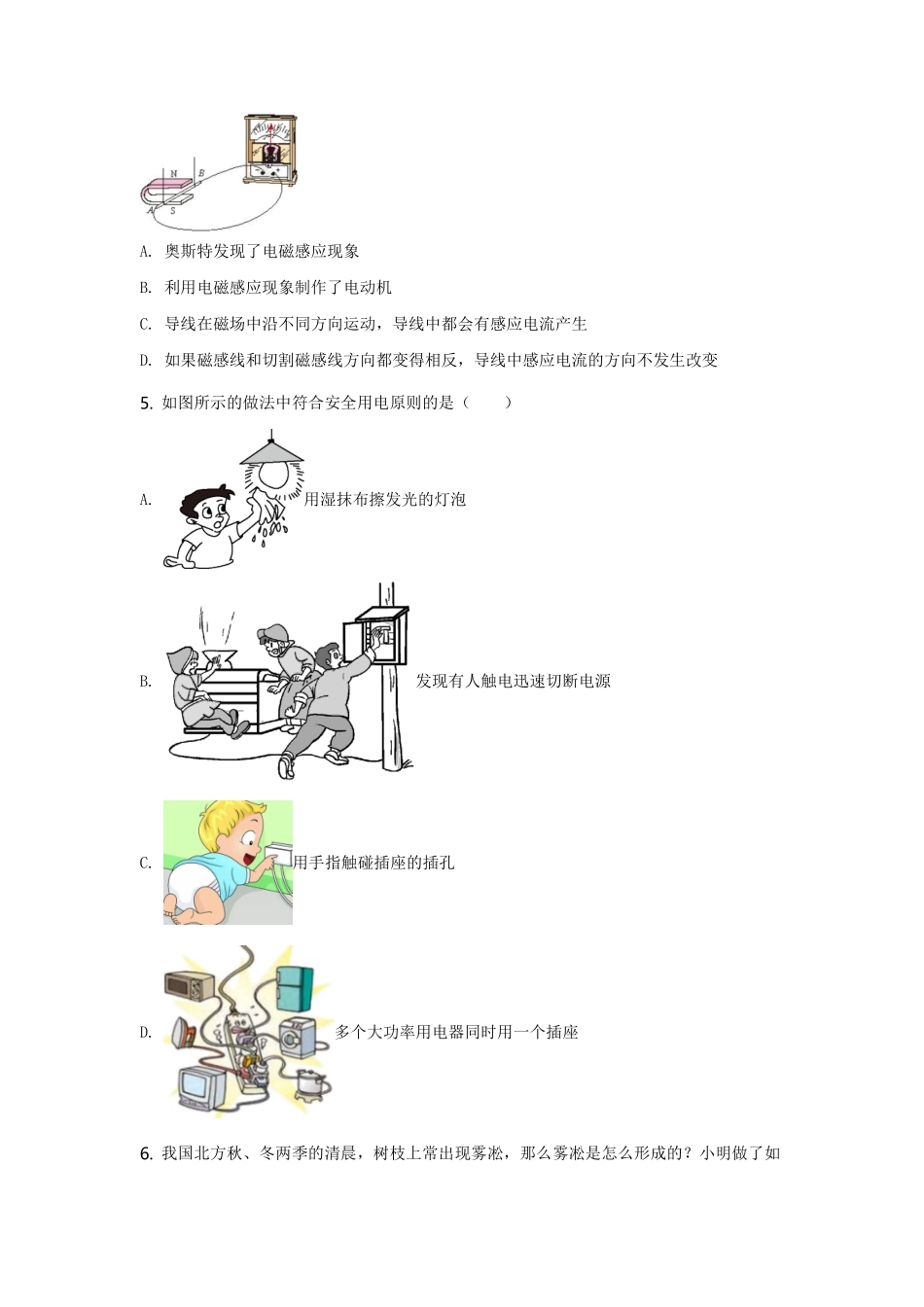 2021年河北中考物理试题及答案.pdf_第2页