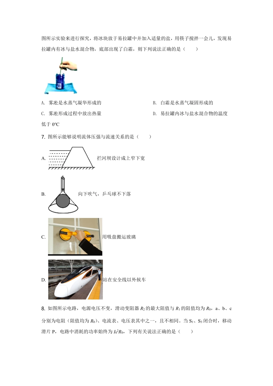 2021年河北中考物理试题及答案.pdf_第3页