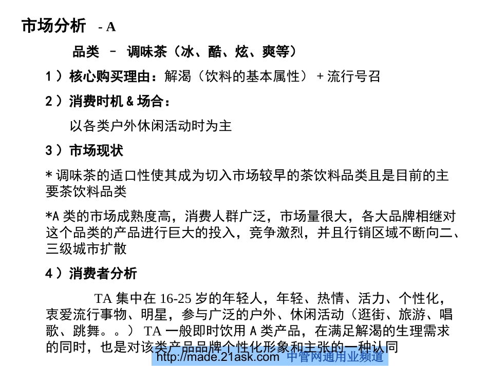 中国茶饮料市场各类别品牌行销策略与传播分析.ppt_第3页