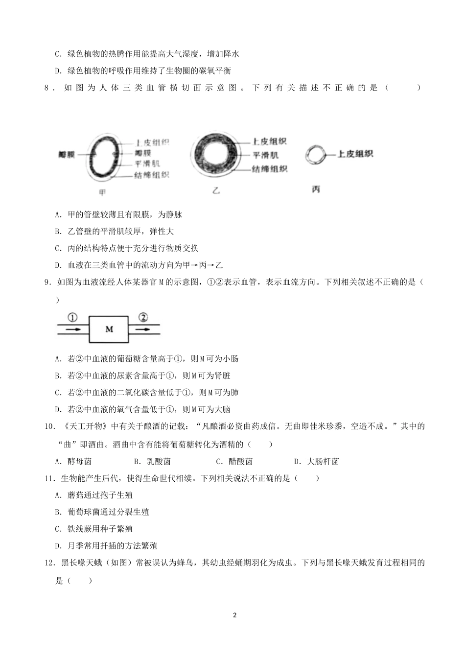 2021年河南省中考生物试卷（word，解析版）.docx_第2页