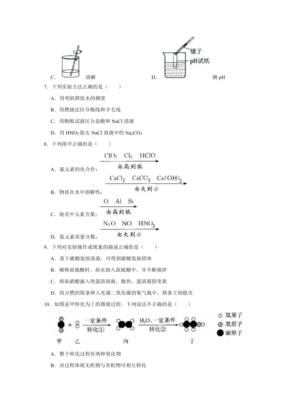 2020年江苏省镇江市中考化学试卷及答案.pdf_第2页