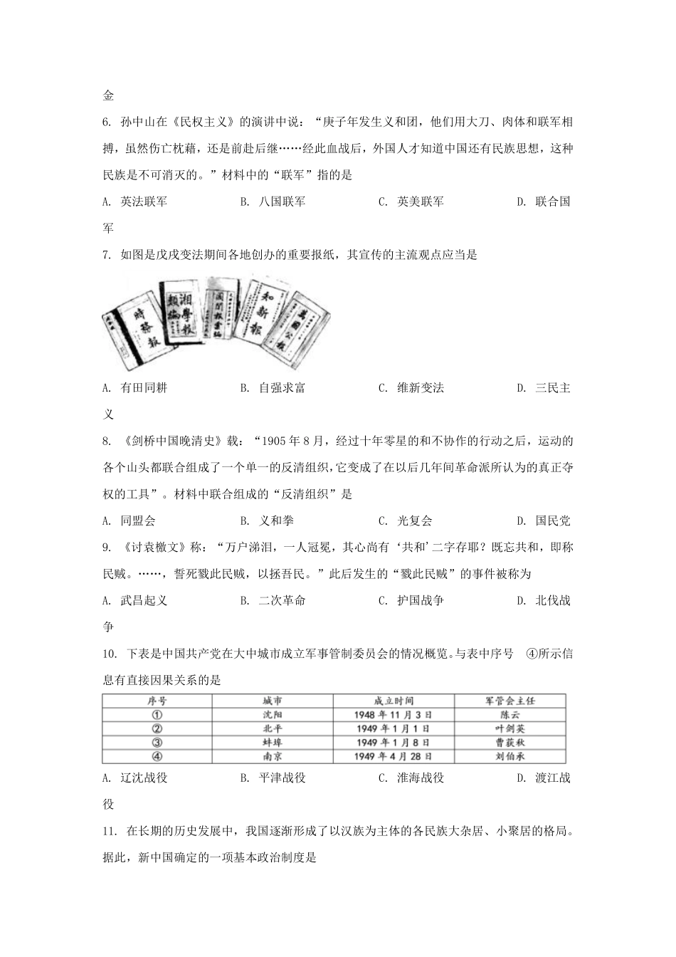 2020年江苏省镇江市中考历史试题及答案.pdf_第2页