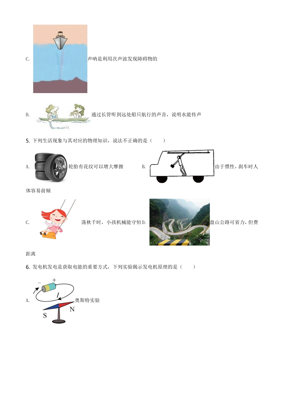 2021年黑龙江省哈尔滨市中考理综物理试题（原卷版）.pdf_第3页