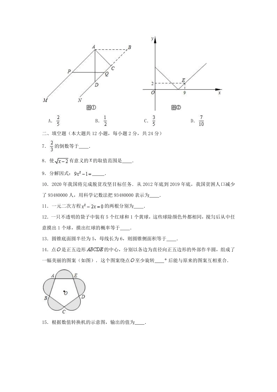 2020年江苏省镇江市中考数学试题及答案.pdf_第2页