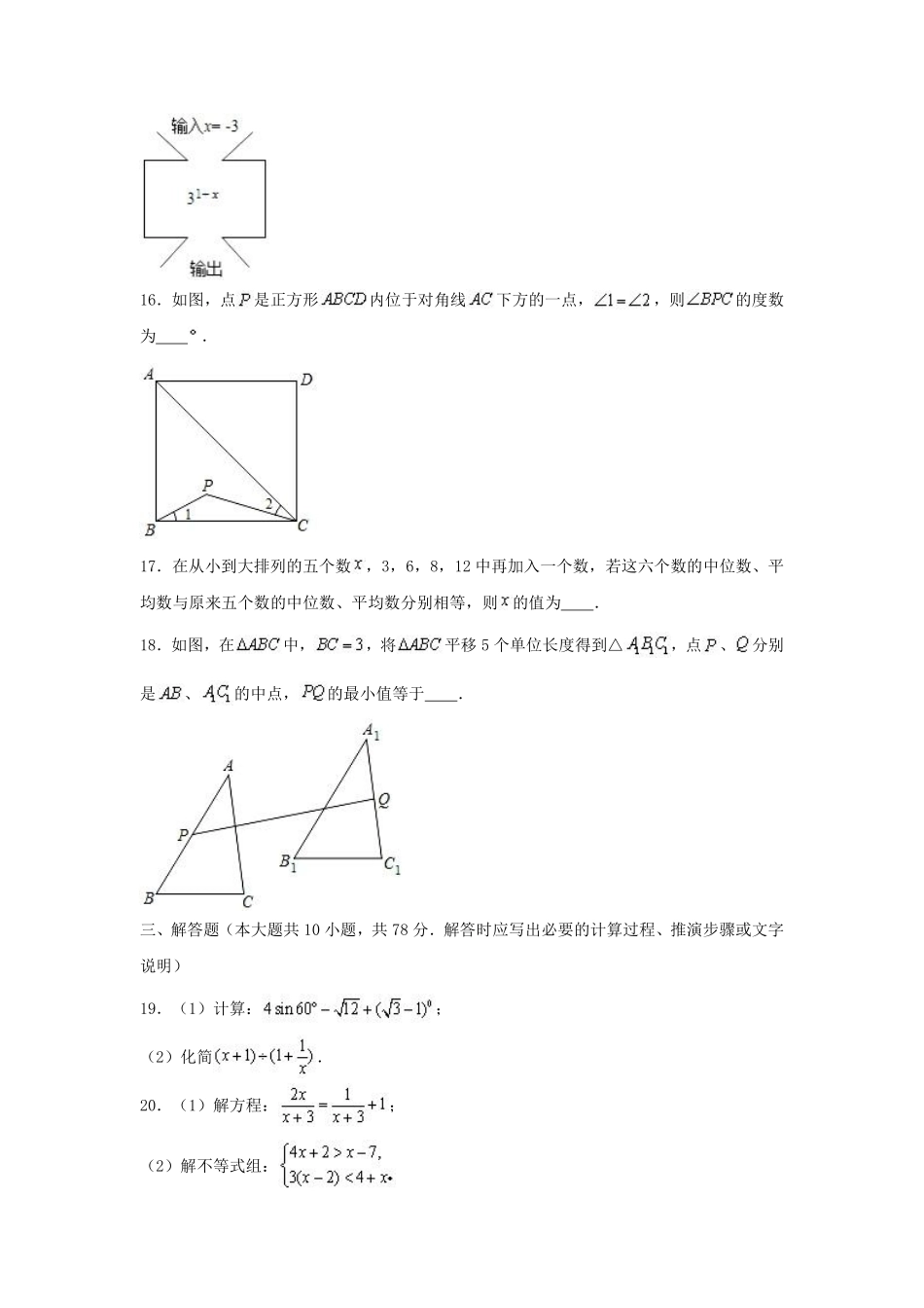 2020年江苏省镇江市中考数学试题及答案.pdf_第3页