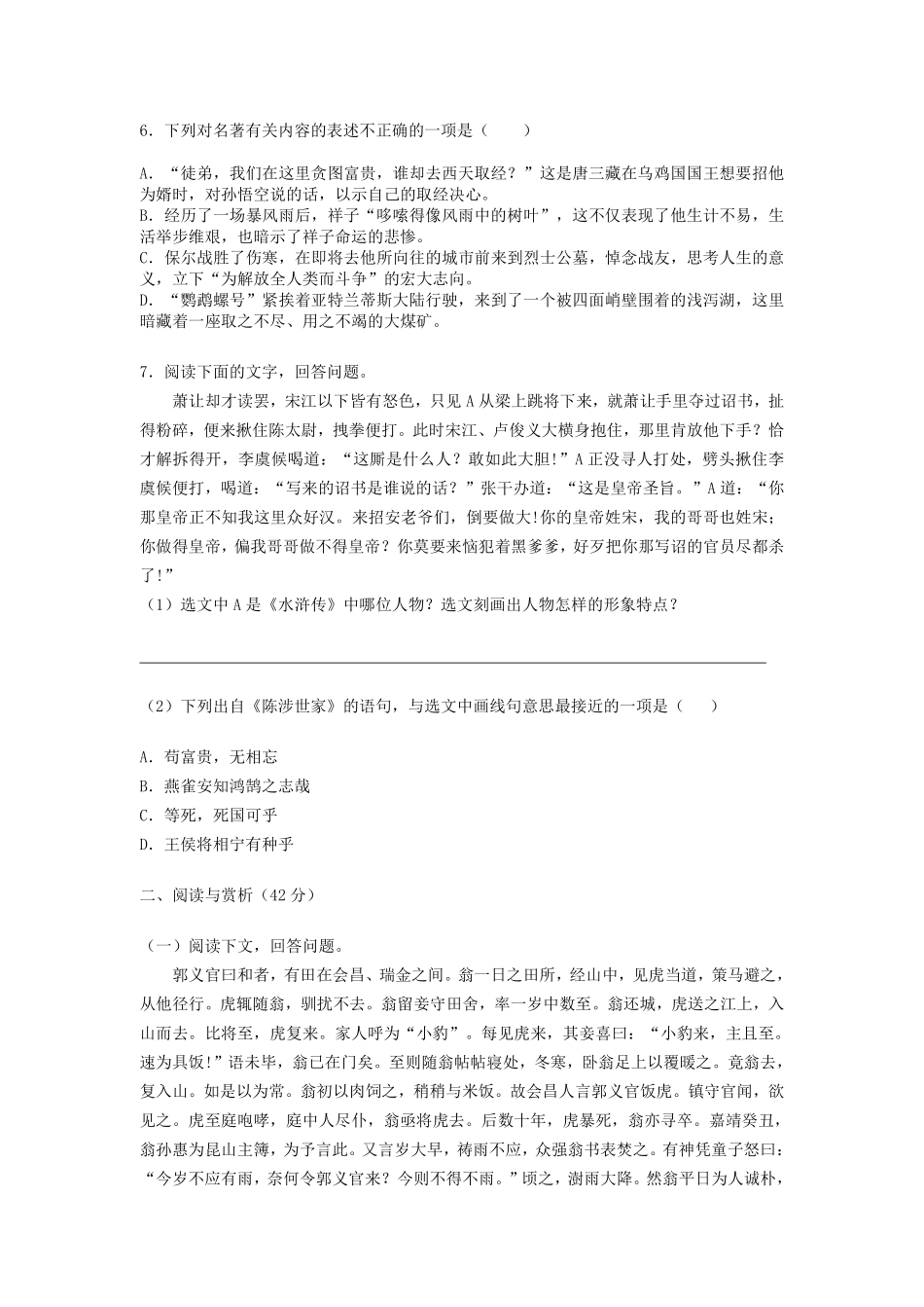 2020年江苏无锡市中考语文试卷及答案.pdf_第2页