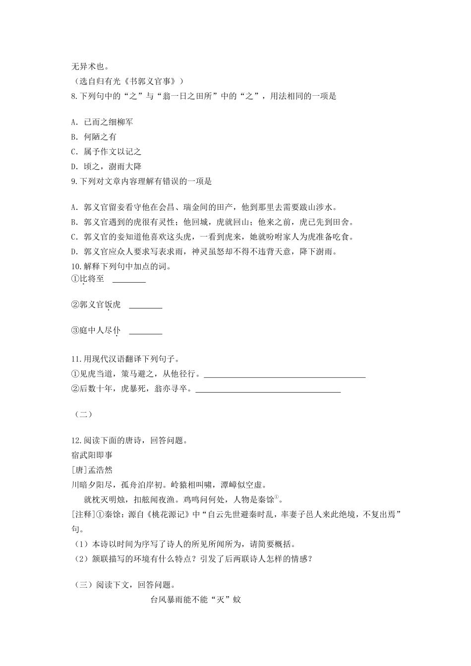 2020年江苏无锡市中考语文试卷及答案.pdf_第3页