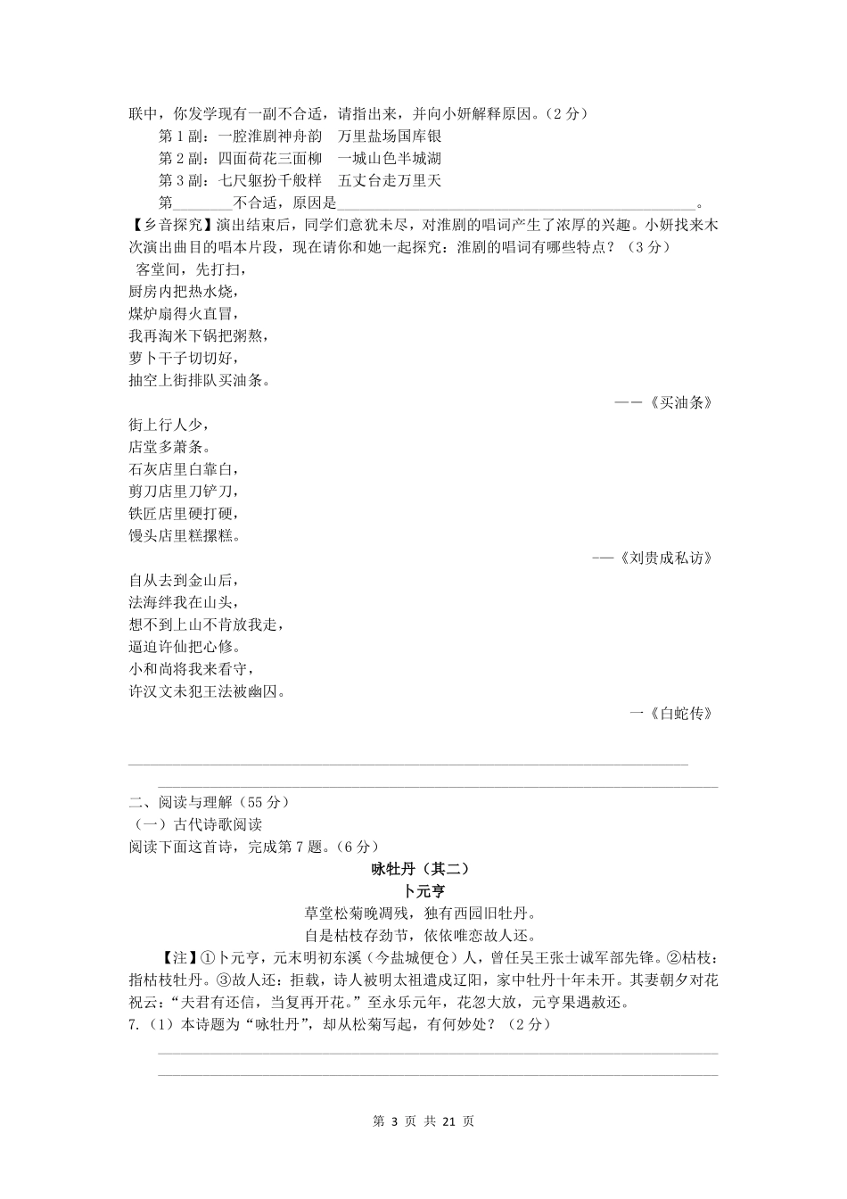 2020年江苏盐城市中考语文试题及答案.pdf_第3页