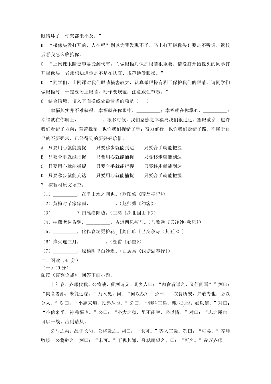 2021年黑龙江省哈尔滨市中考语文试卷及答案.pdf_第2页