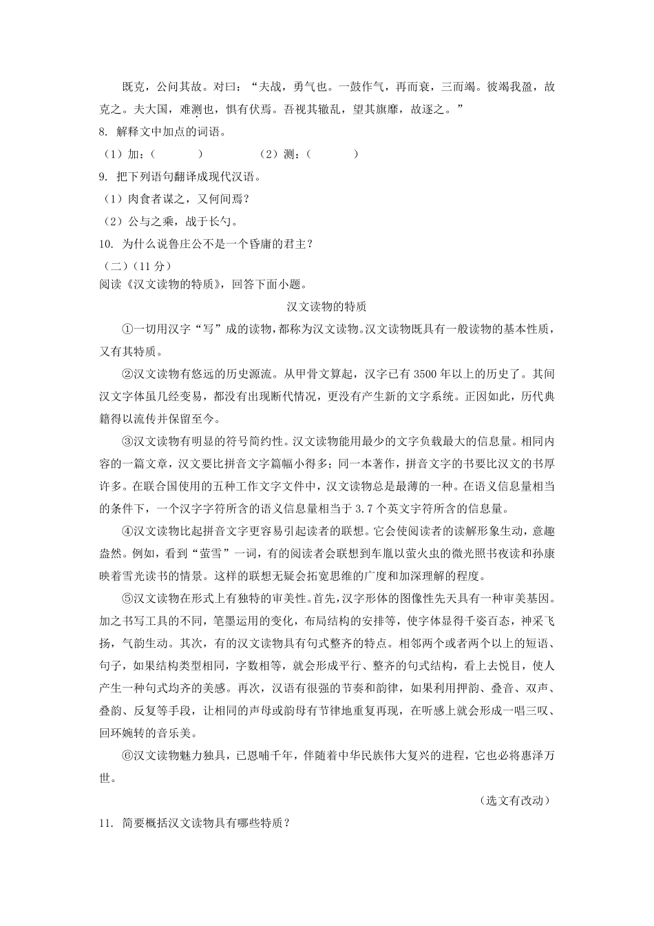 2021年黑龙江省哈尔滨市中考语文试卷及答案.pdf_第3页