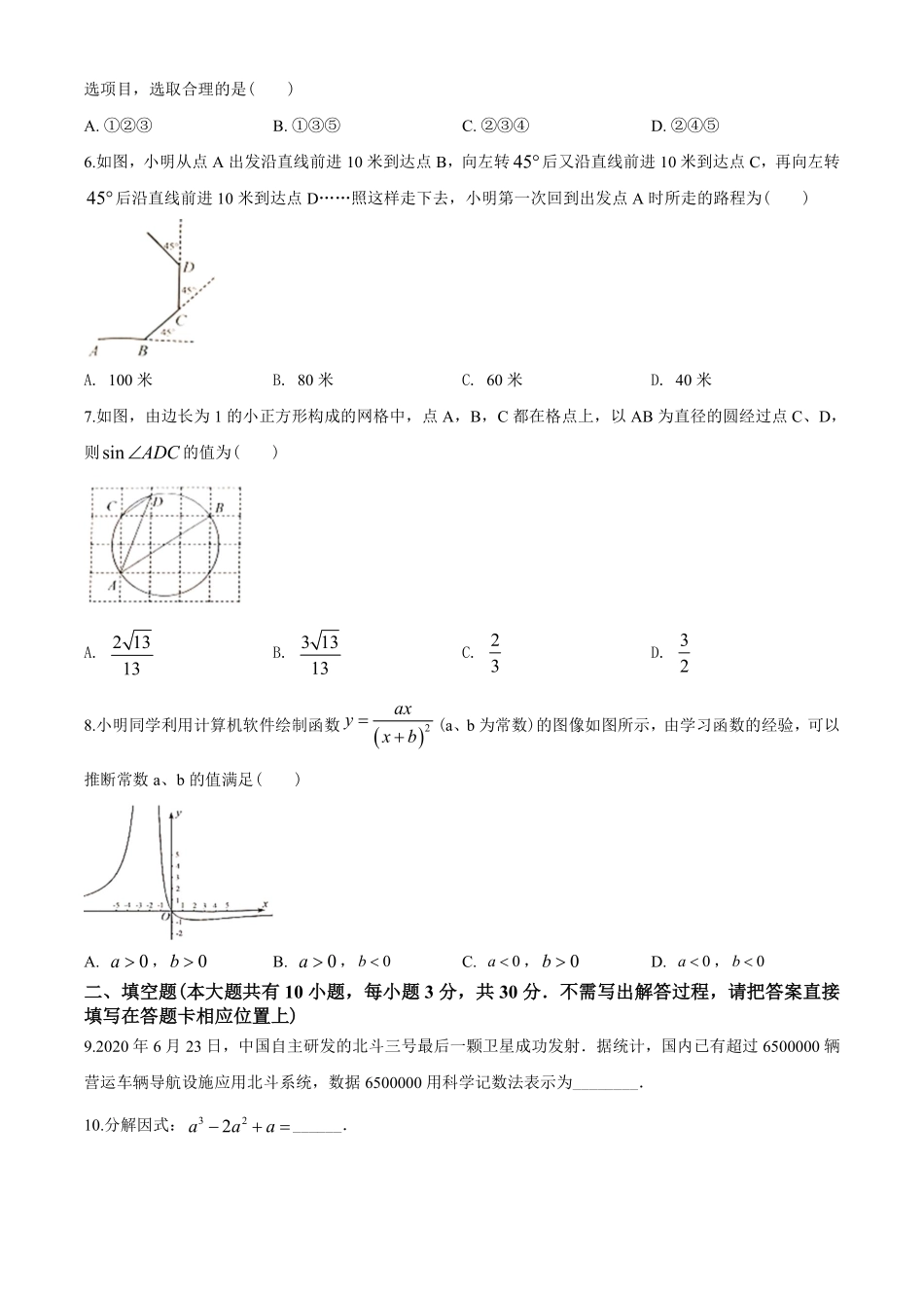 2020年江苏扬州市中考数学试卷及答案.pdf_第2页