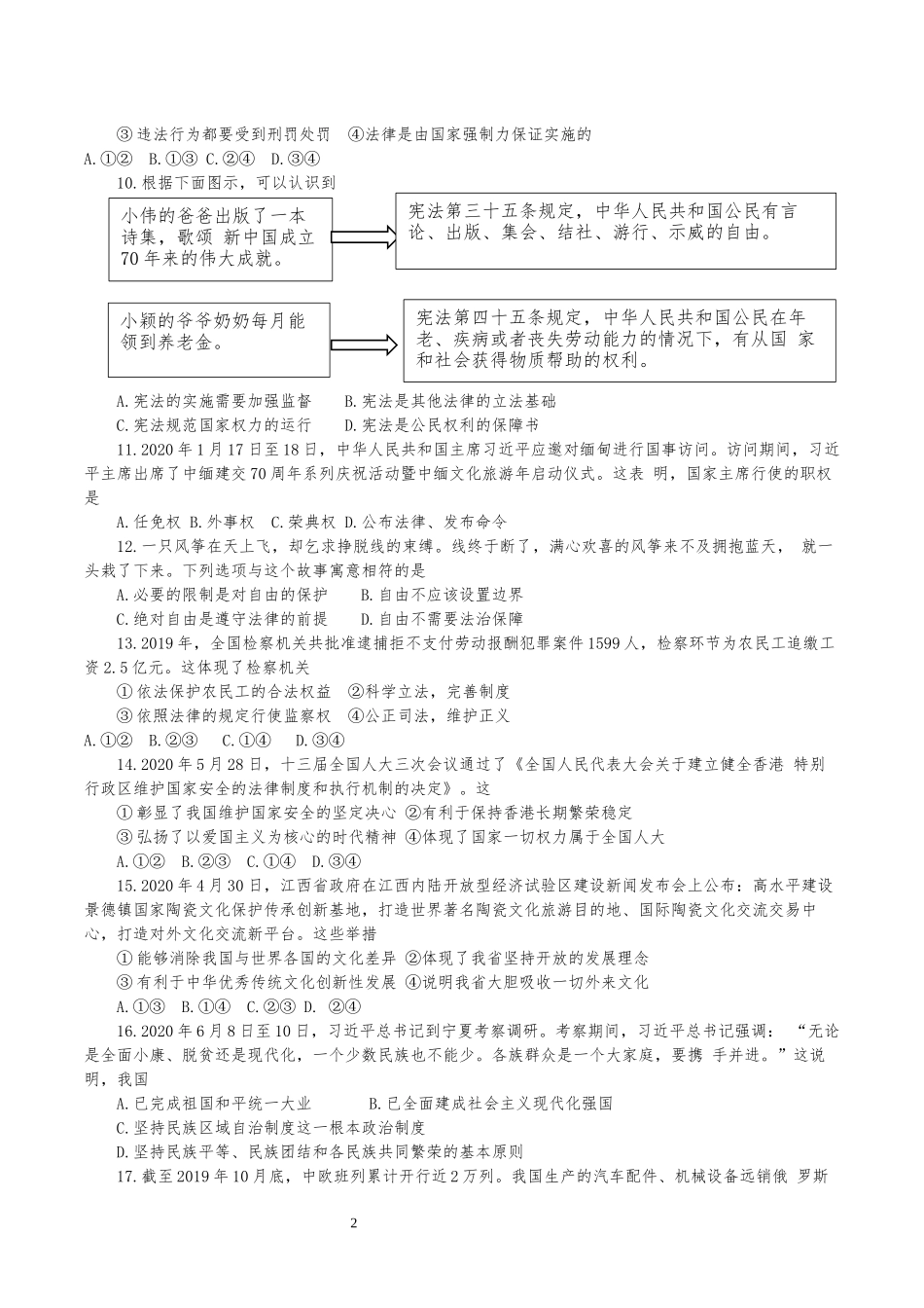 2020年江西省中考道德与法治试卷及答案.docx_第2页