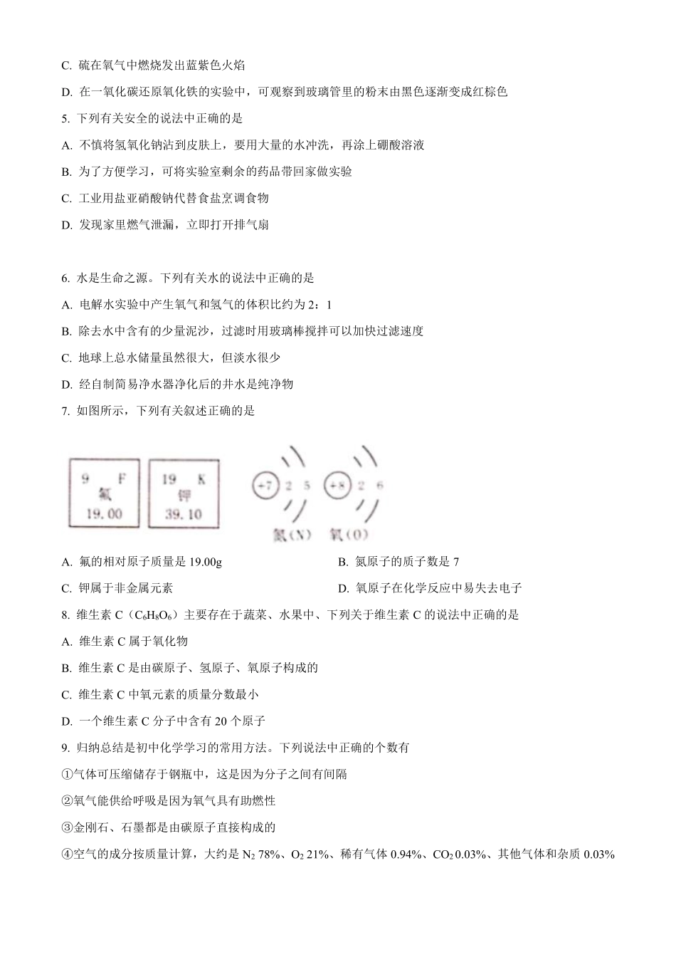 2021年黑龙江省绥化市中考化学试题 (原卷版).pdf_第2页