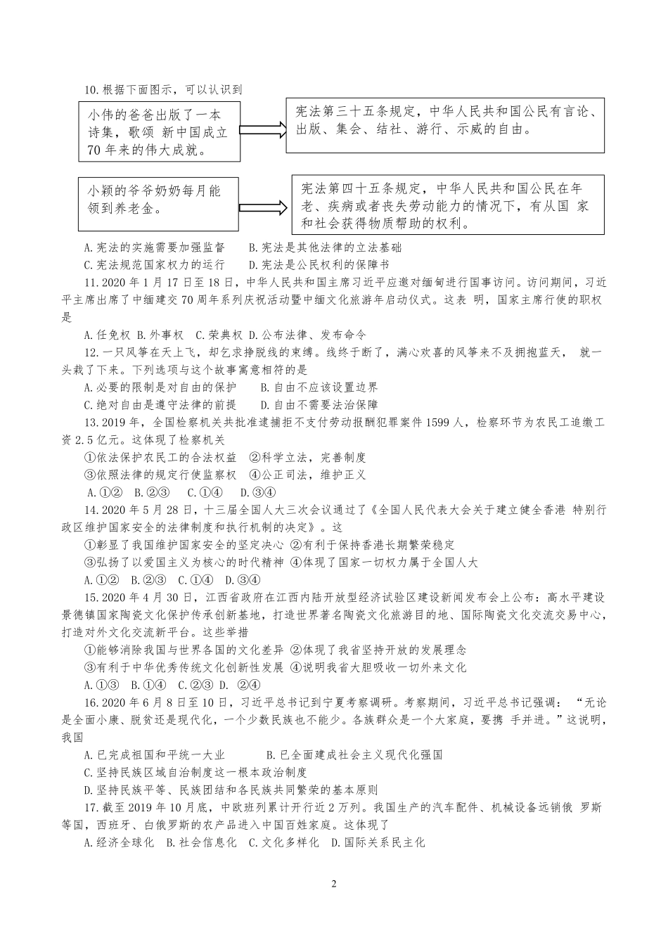 2020年江西省中考道德与法治试卷及答案.pdf_第2页