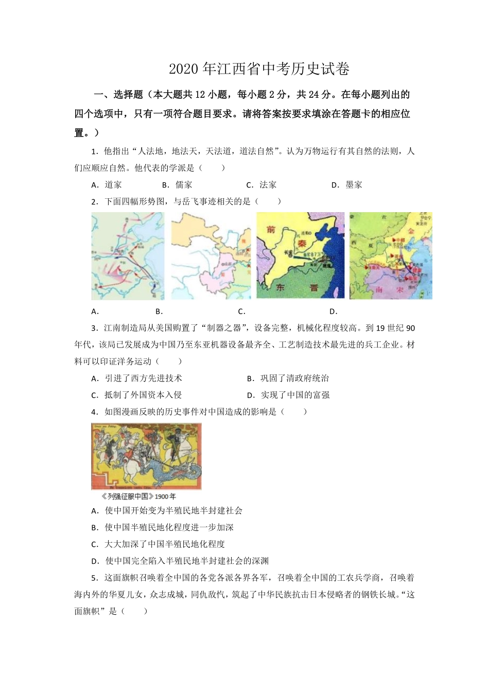 2020年江西省中考历史试卷（word版，含解析）.pdf_第1页