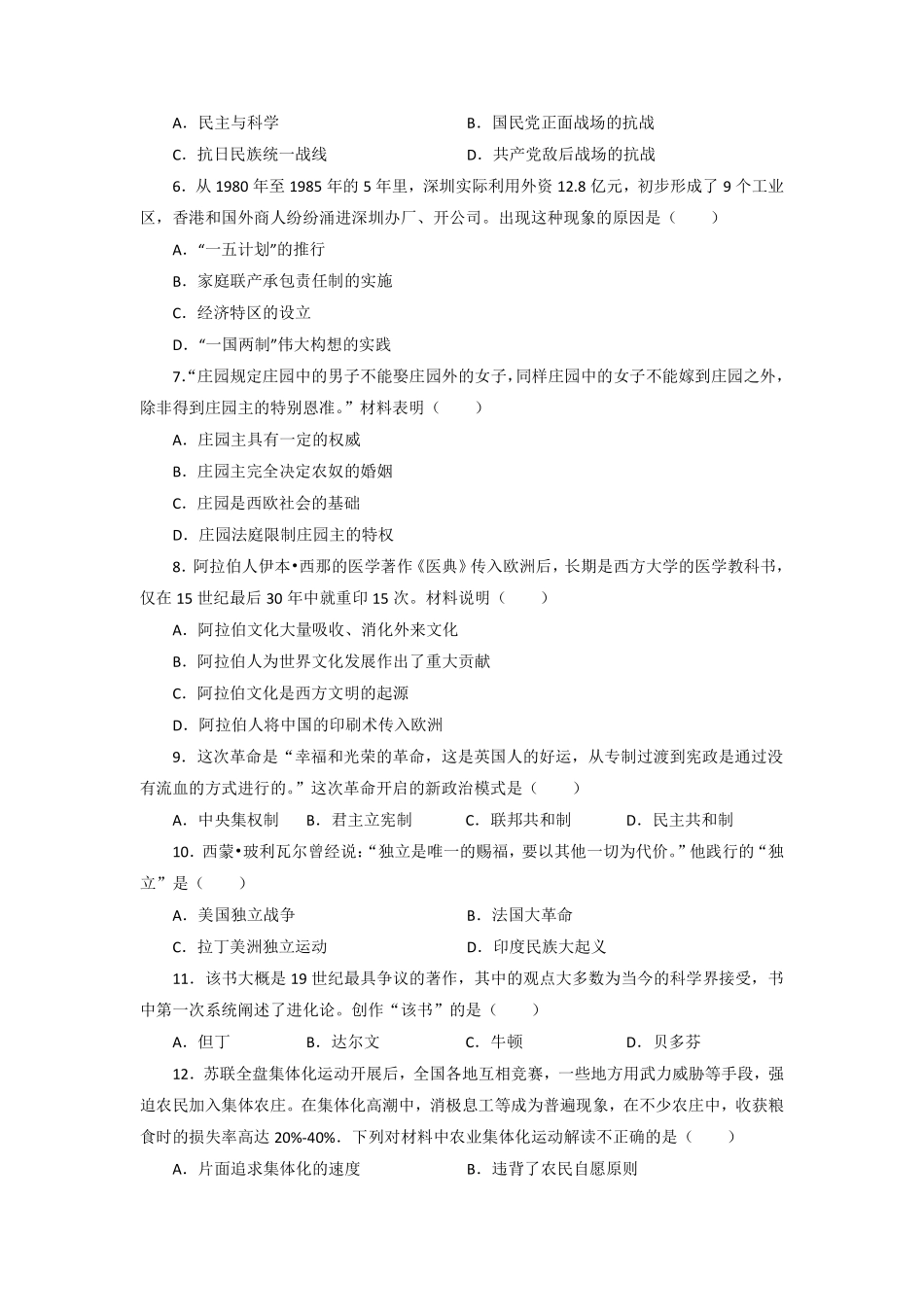 2020年江西省中考历史试卷（word版，含解析）.pdf_第2页