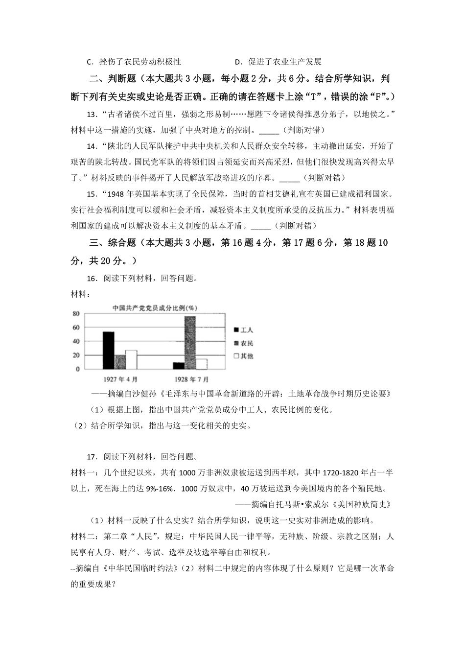 2020年江西省中考历史试卷（word版，含解析）.pdf_第3页